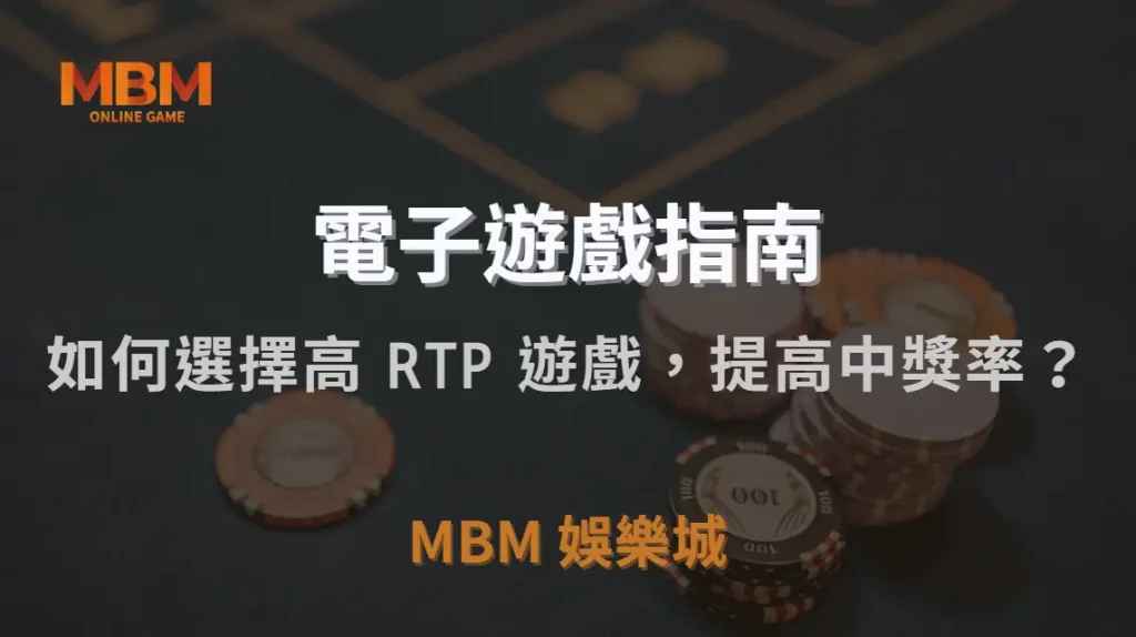 老虎機 7 大獲勝策略！如何選擇高 RTP 遊戲，提高中獎率？｜3A娛樂城｜注冊現金大方送